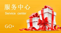 服务中心