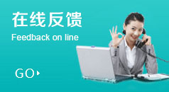 在线反馈